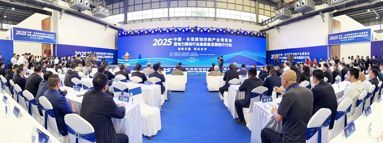 中州建設亮相中國 · 長垣腐蝕控制產業博覽會暨電力建設行業高質量發展提升行動！